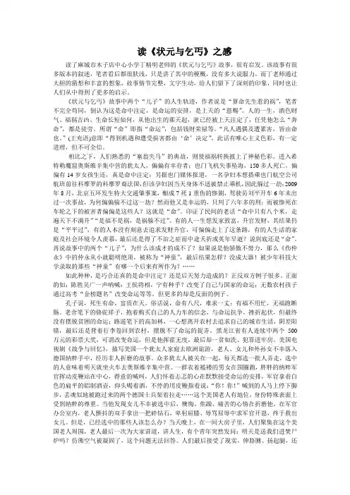 状元与乞丐