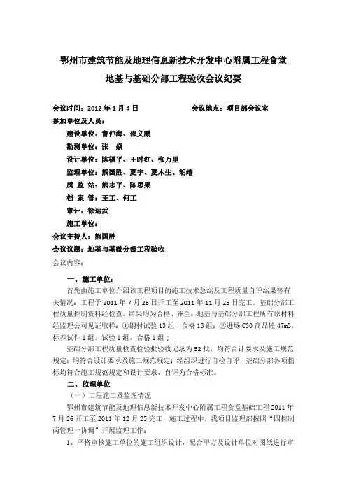 食堂地基与基础验收会议纪要