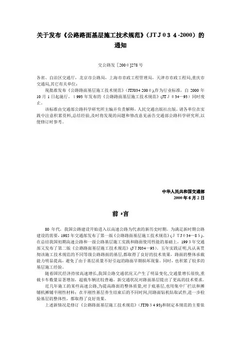 公路路面基层施工技术规范(JTJ+034-2000)