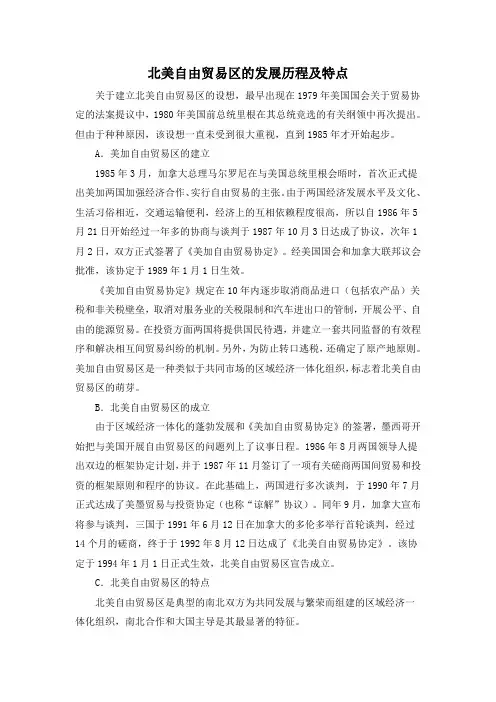 人教版高中历史必修2 8.23知识拓展：北美自由贸易区的发展历程及特点