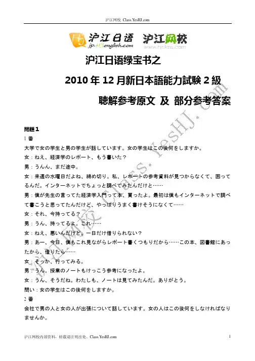 2010年12月N2听解原文及部分答案
