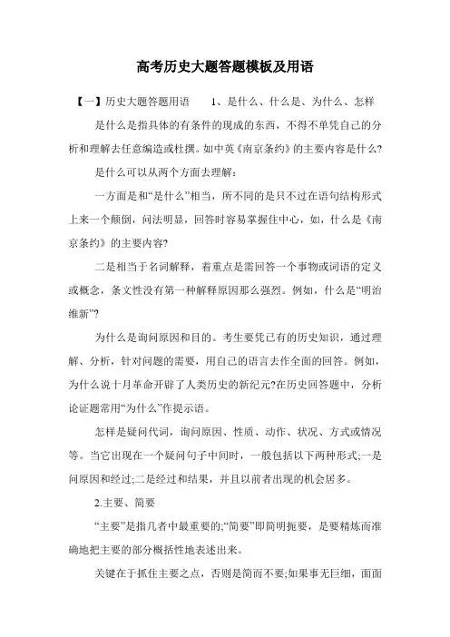 高考历史大题答题模板及用语