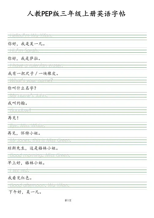 PEP版三年级上册英语句子字帖衡水体