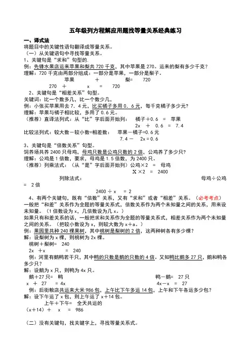 (完整版)五年级列方程解应用题找等量关系经典练习