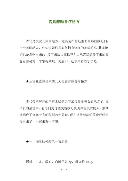 宫廷养颜食疗秘方