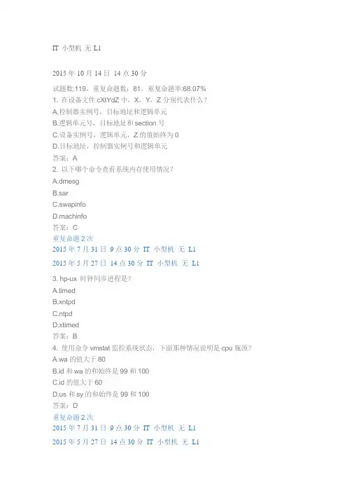 中国移动网上大学 IT 小型机 无 L1 题库