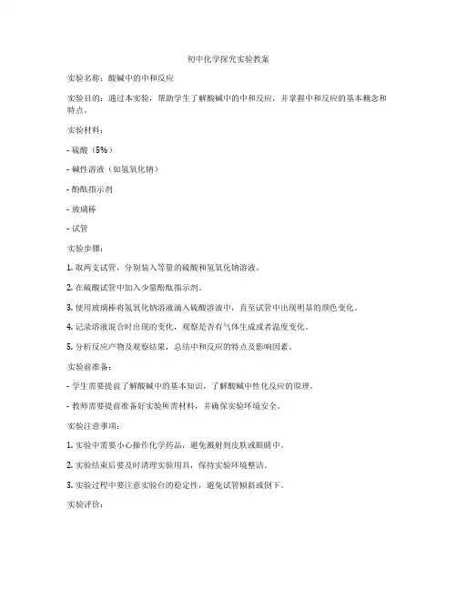 初中化学探究实验教案