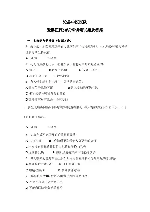 爱婴医院知识培训测试题及答案