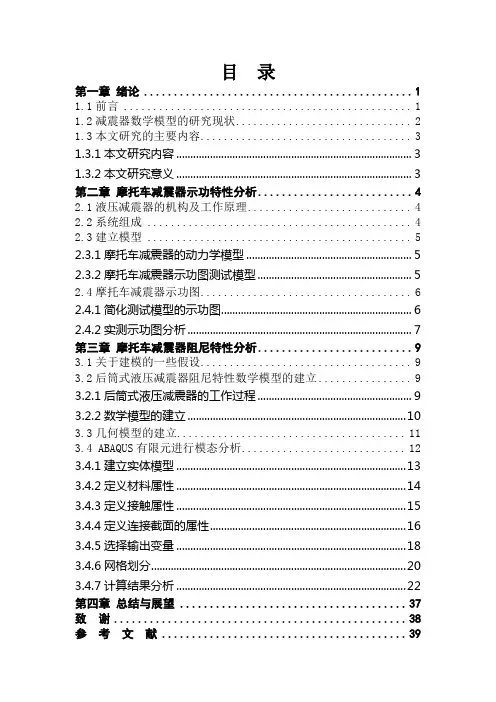 摩托车减震器动力学分析  毕业设计论文