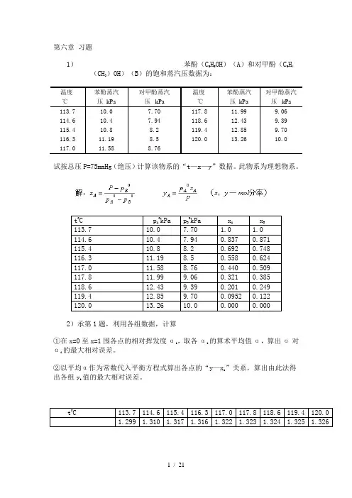 南工大化工原理第六章习题解答