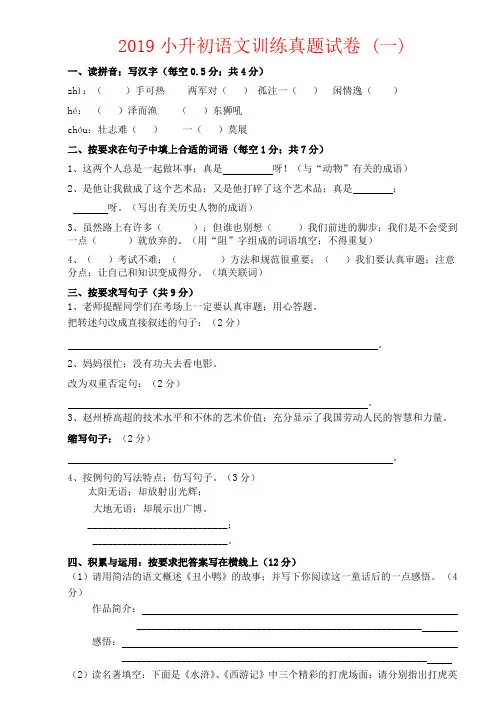 【强烈推荐】2019年小升初语文试卷及答案(精品四套)