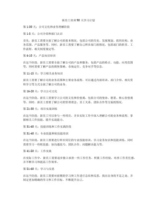 新员工培训90天学习计划