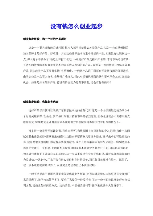 没有钱怎么创业起步