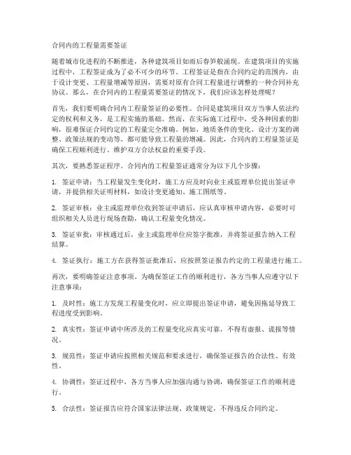 合同内的工程量需要签证