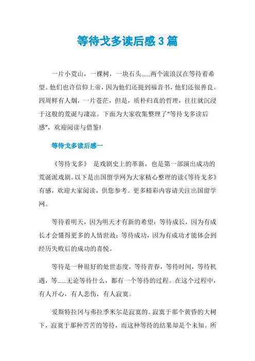 等待戈多读后感3篇