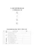 蒸汽管道竣工全套资料表格