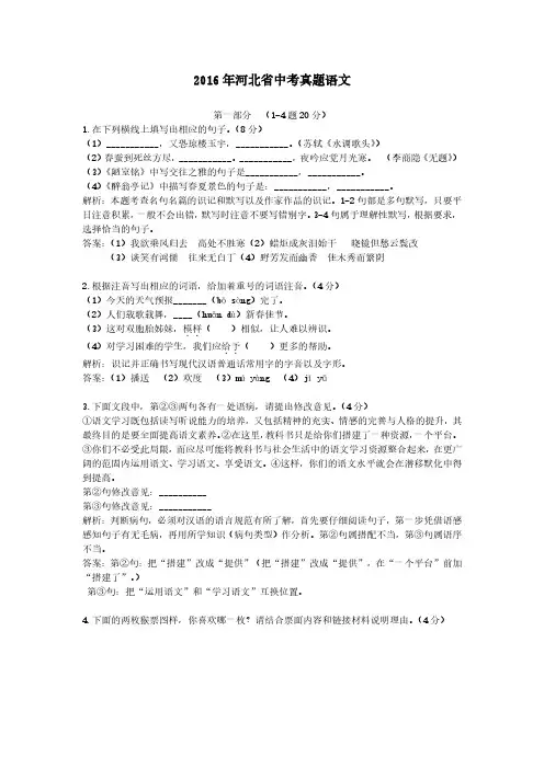 2016年河北省中考真题语文