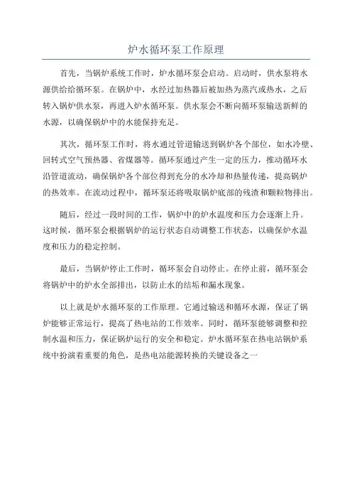 炉水循环泵工作原理
