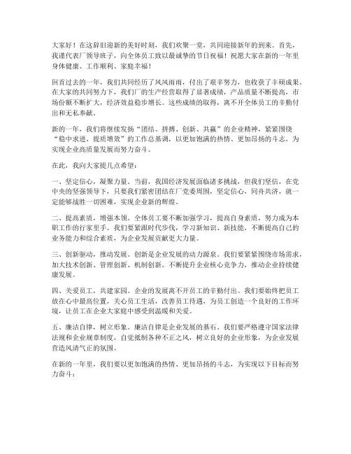 工厂迎新春活动发言稿