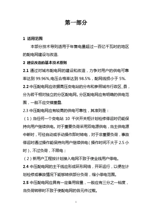 配网技术导则