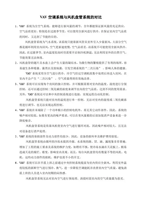 VAV系统与风机盘管系统对比