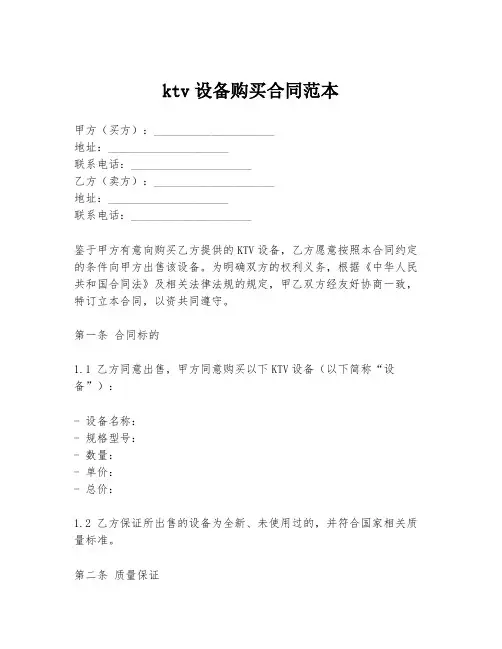 ktv设备购买合同范本