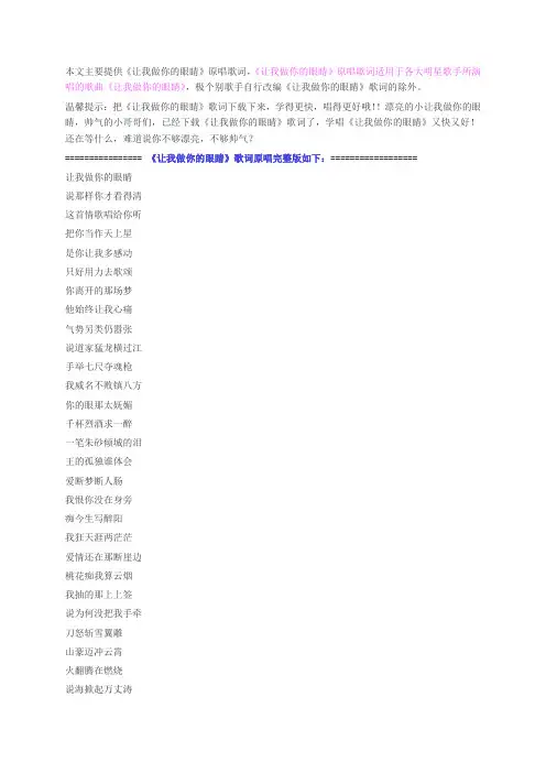 经典歌曲让我做你的眼睛歌词原唱完整版下载