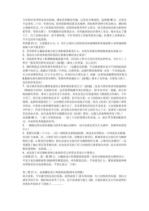 2014回忆版长安大学攻读硕士研究生入学考试结构设计原理-