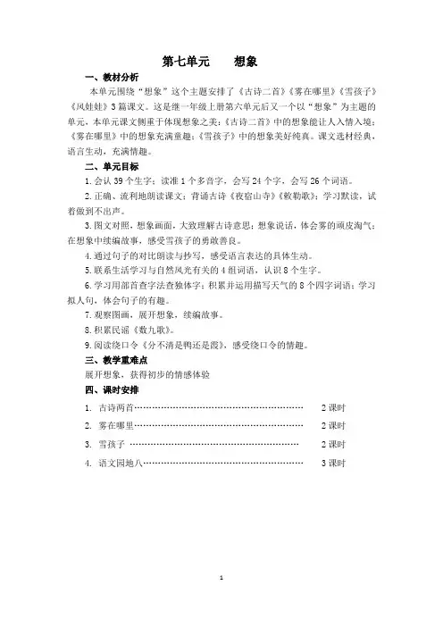 部编版二年级语文上册第七单元教案