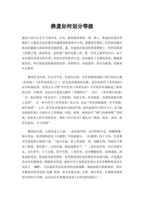 燕盏如何划分等级