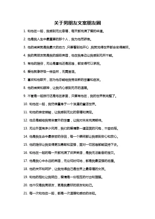 关于男朋友文案朋友圈