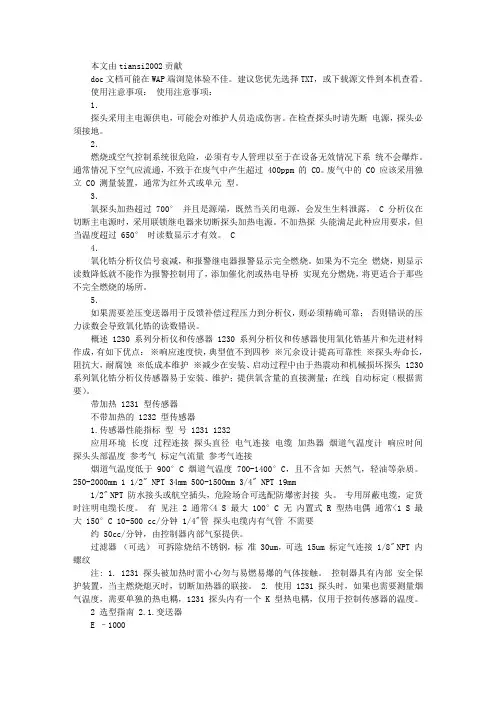 1230系列氧化锆操作手册