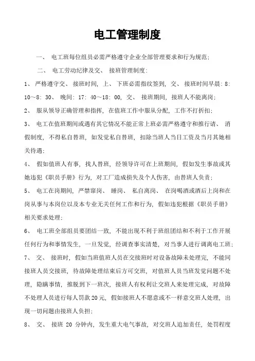 电工管理制度完整版