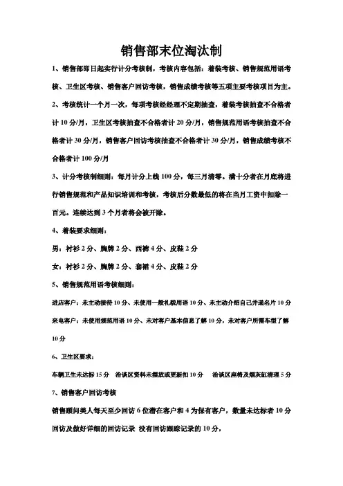 销售部末位淘汰制 (1)