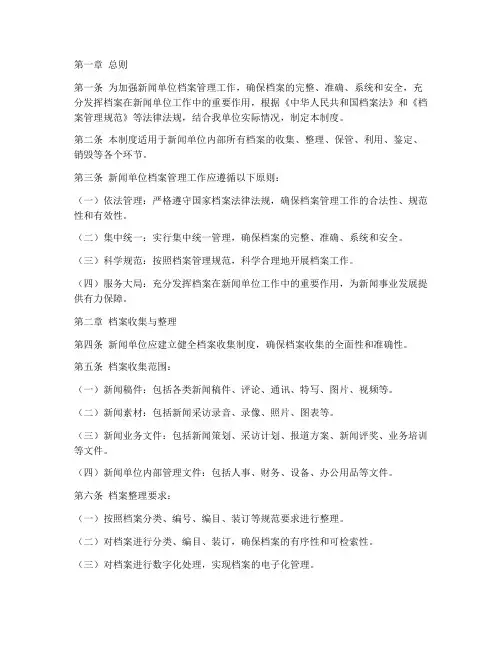 新闻单位档案管理制度