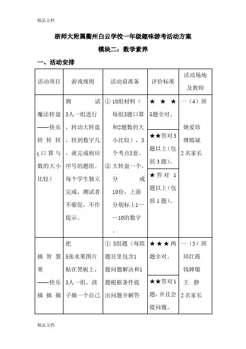 最新一年级数学期末趣味游考活动资料