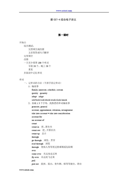 新东方CET4(新题型)套装课程官方讲义