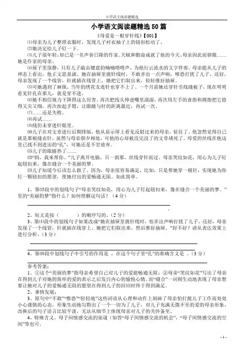 小学六年级语文    精品阅读题   50篇(有答案)