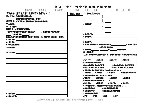 第五单元第二章第三节社会行为 (二)