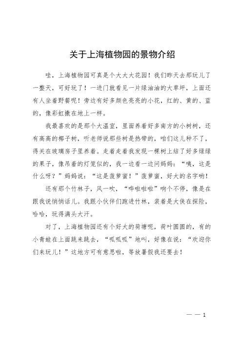 关于上海植物园的景物介绍