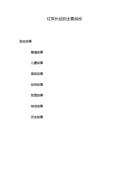 红军长征的主要战役