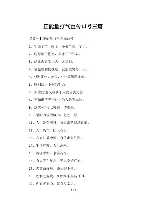 正能量打气宣传口号三篇