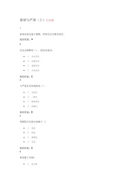 2016年明史十讲嘉靖与严嵩（上）课后答案