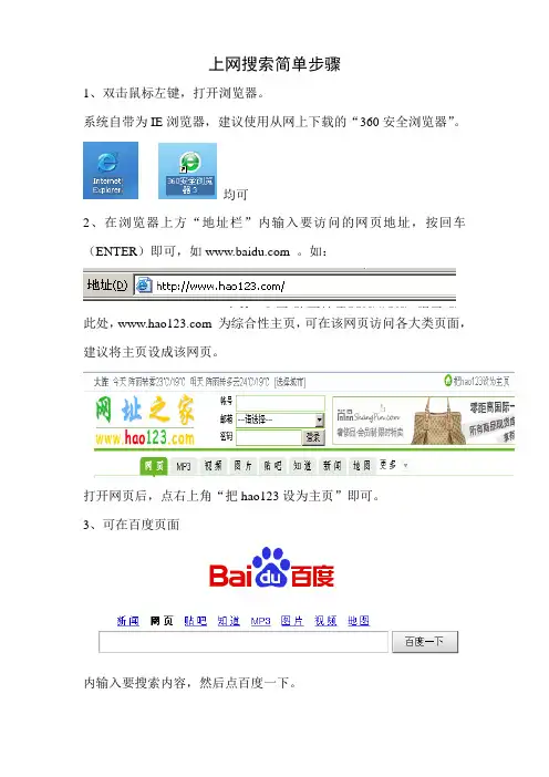 上网步骤