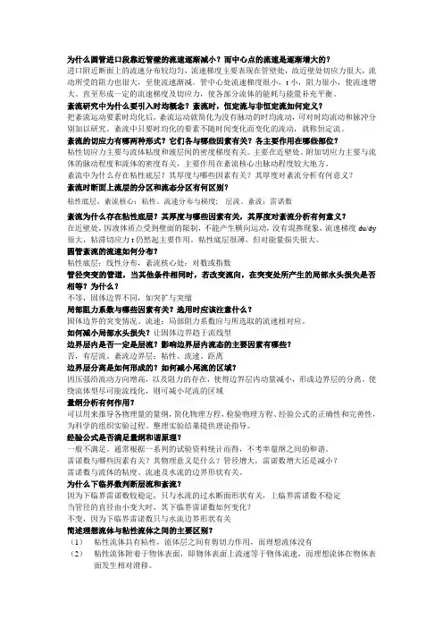 (完整版)流体力学简答题整理