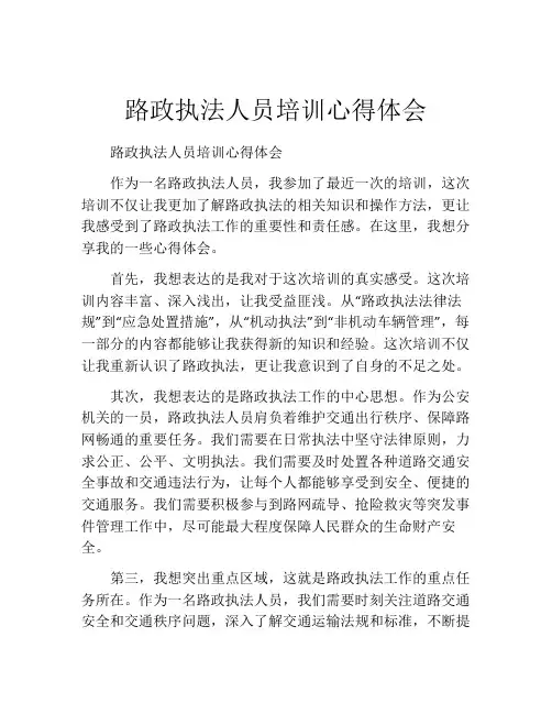 路政执法人员培训心得体会