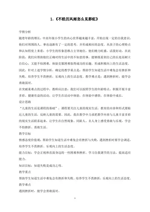 最新鄂教版品德与社会四年级下册教案全集.doc