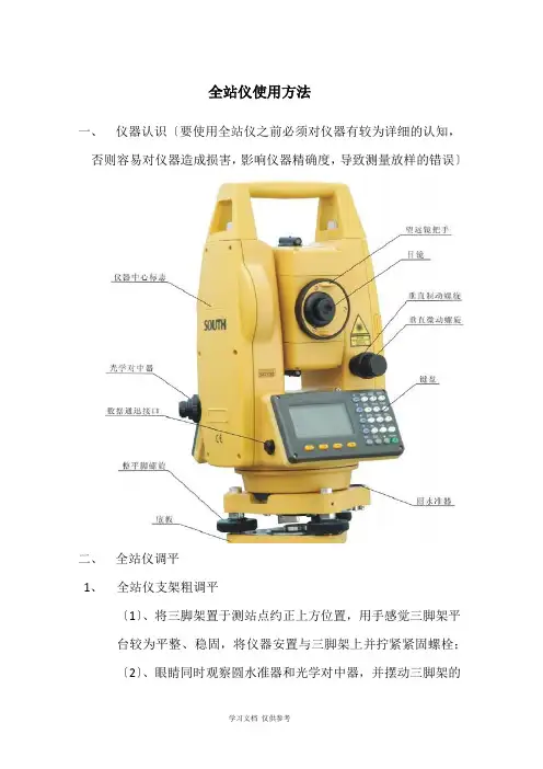 全站仪放样方法