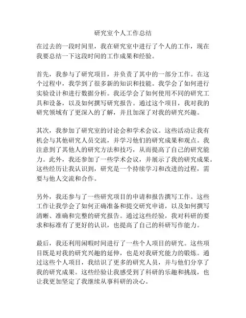 研究室个人工作总结