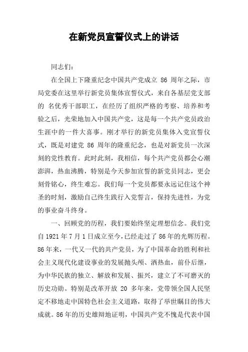 在新党员宣誓仪式上的讲话